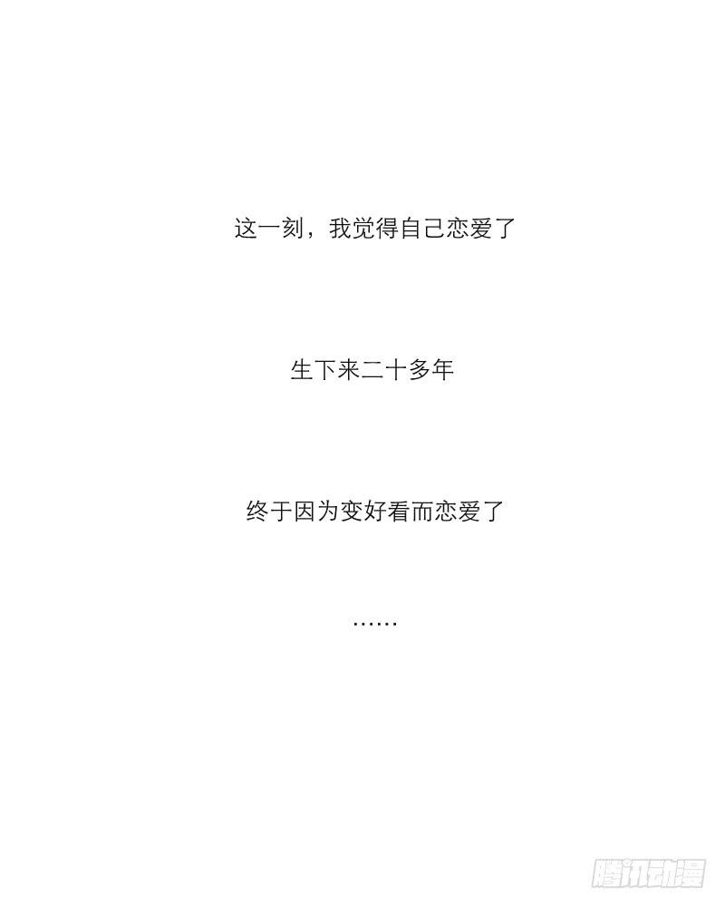 《织梦人》整容时代（5） 第40页