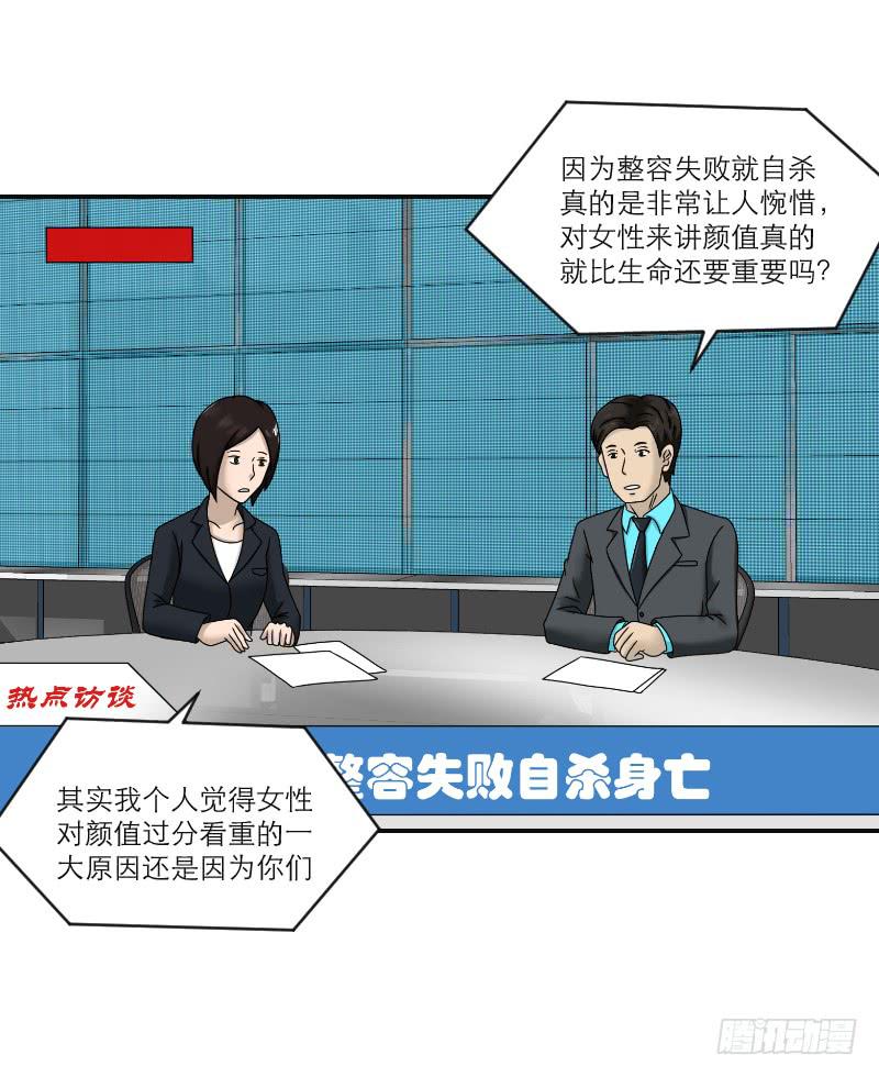 《织梦人》整容时代（5） 第47页
