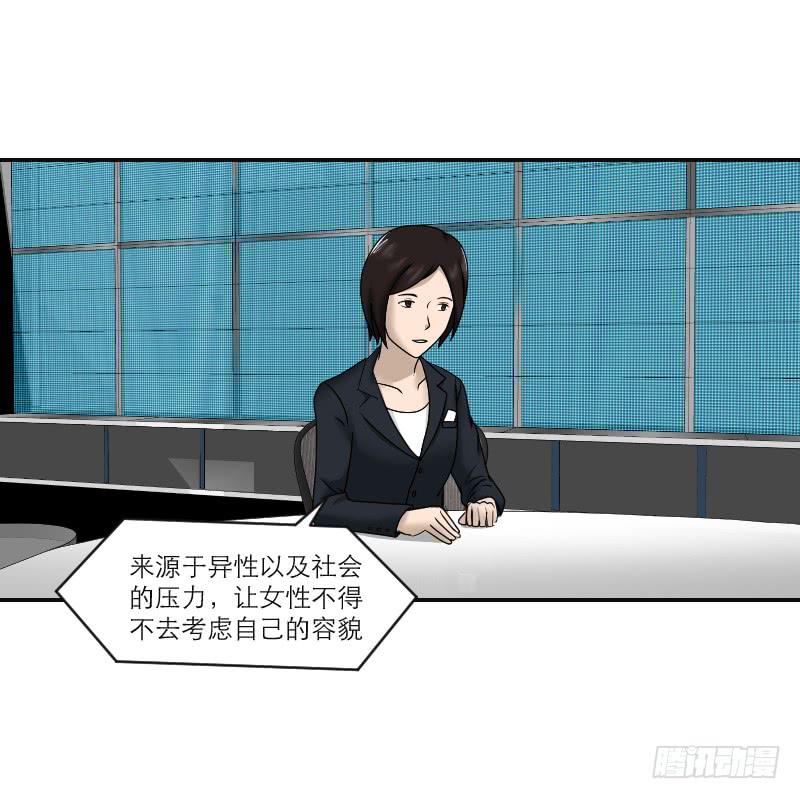 《织梦人》整容时代（5） 第48页