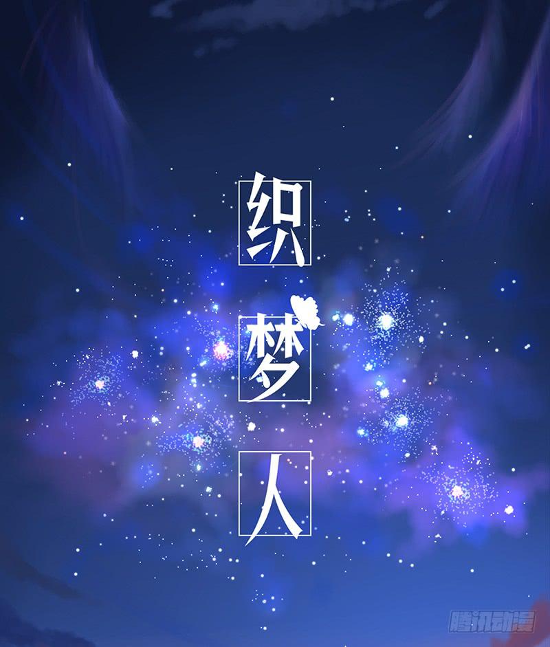 《织梦人》番外12 第1页