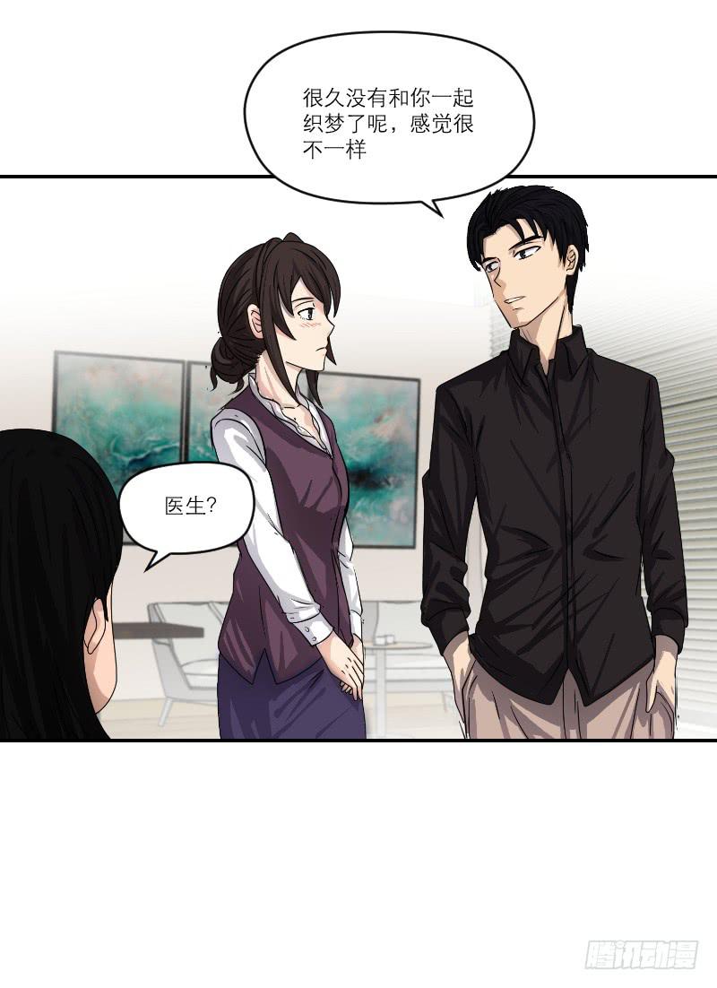 《织梦人》番外12 第30页