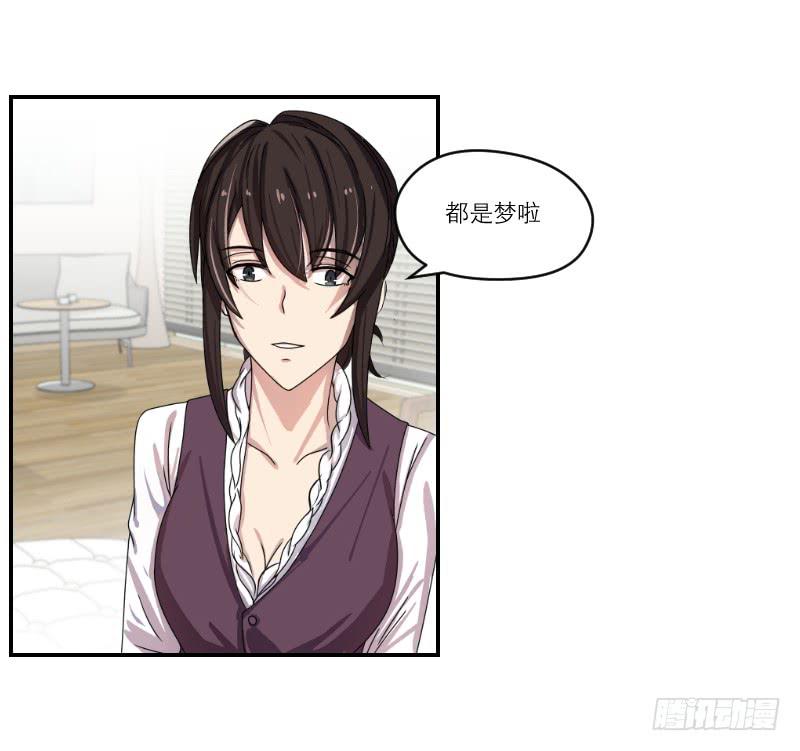 《织梦人》番外12 第33页