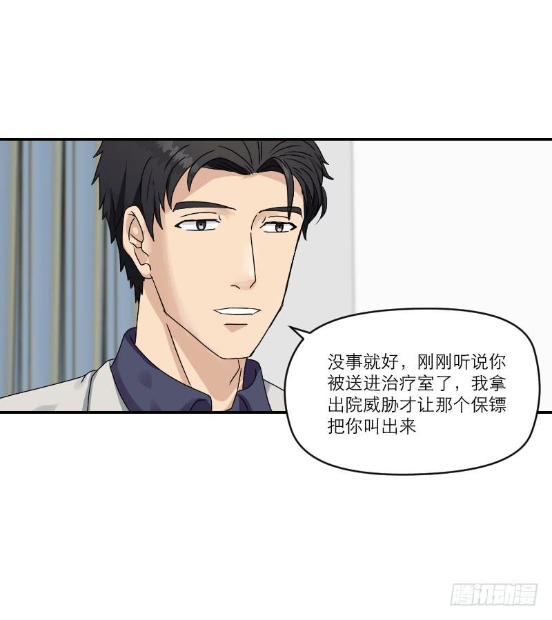 《织梦人》飞跃戒网所（3） 第23页