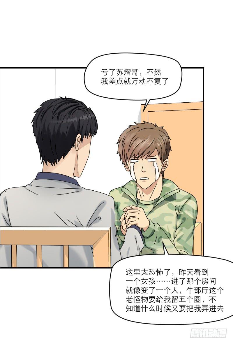 《织梦人》飞跃戒网所（3） 第24页