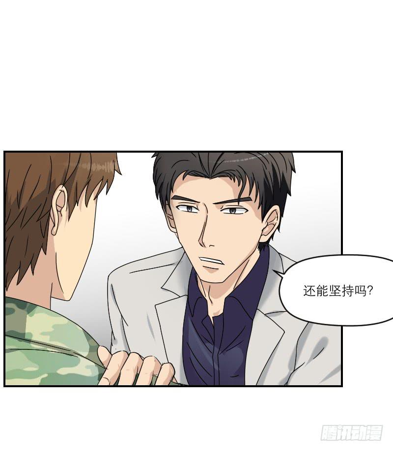 《织梦人》飞跃戒网所（3） 第25页