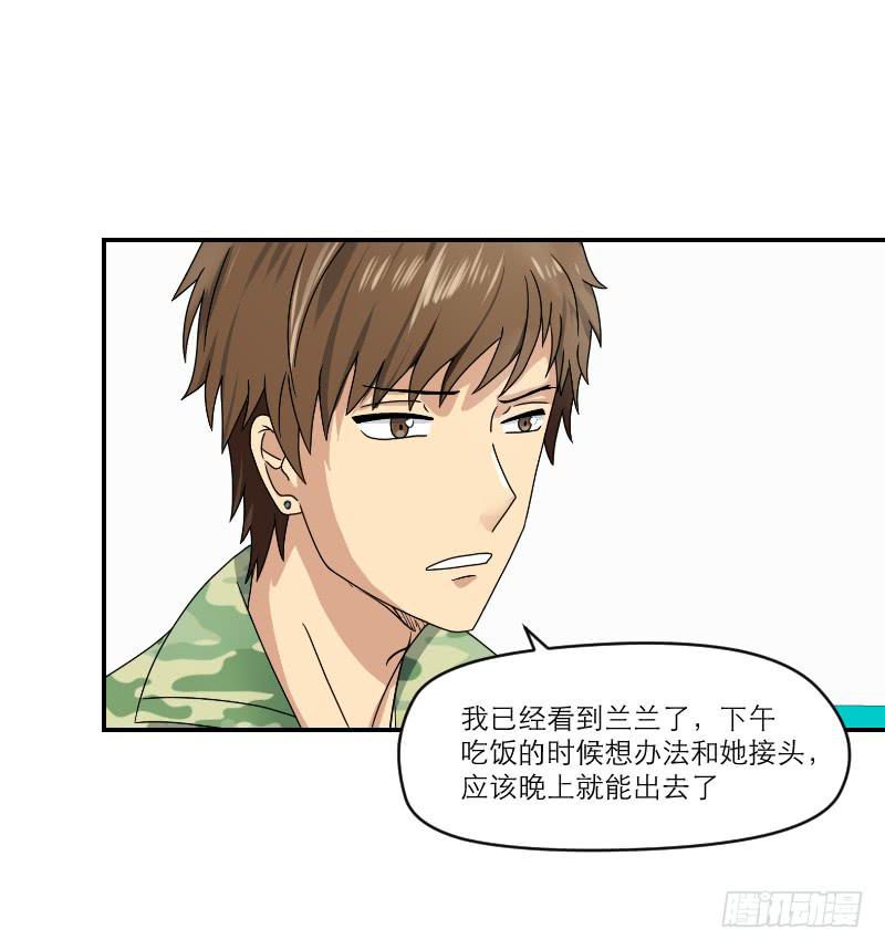 《织梦人》飞跃戒网所（3） 第26页