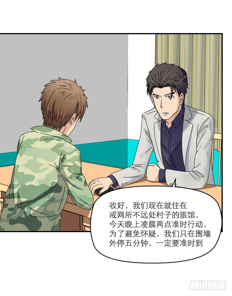 《织梦人》飞跃戒网所（3） 第27页