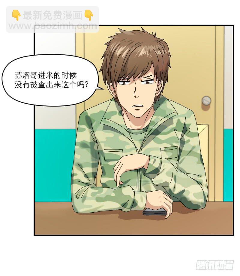 《织梦人》飞跃戒网所（3） 第29页