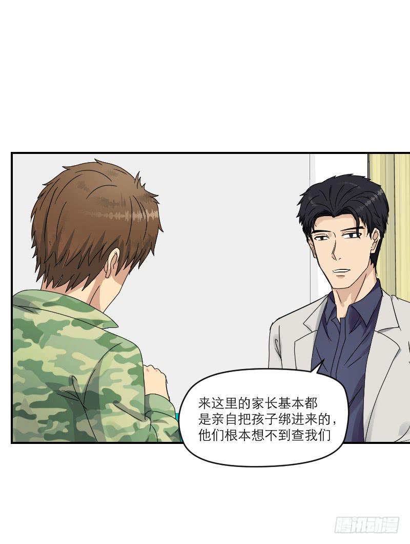 《织梦人》飞跃戒网所（3） 第30页