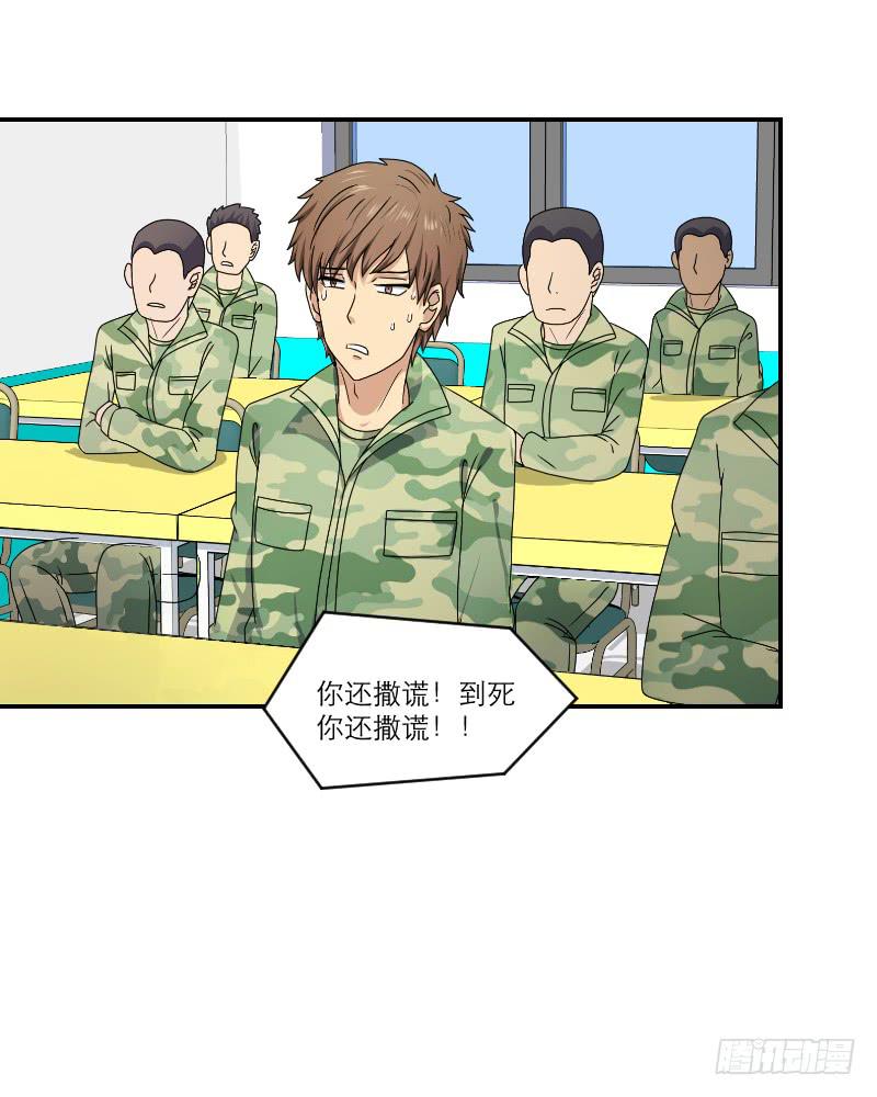 《织梦人》飞跃戒网所（3） 第34页