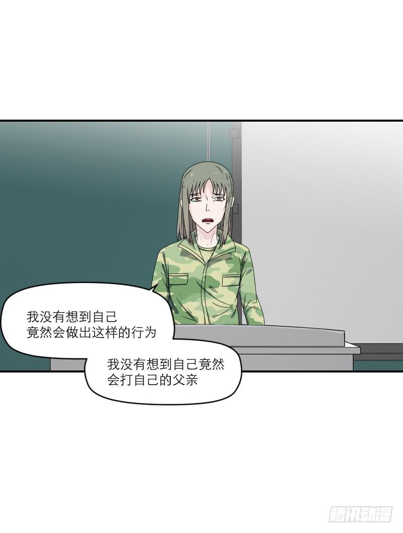 《织梦人》飞跃戒网所（3） 第36页