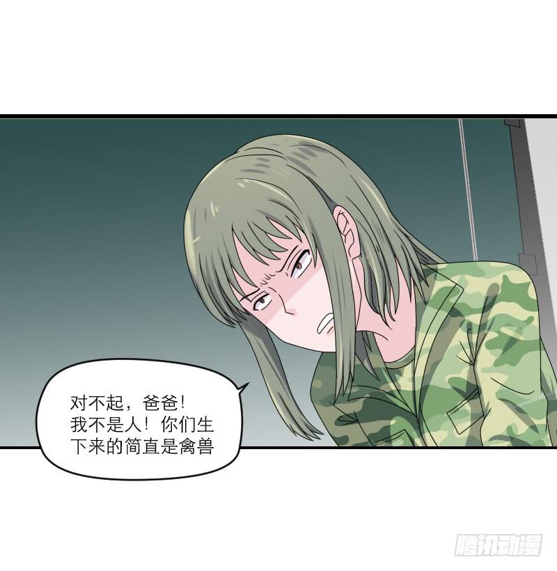 《织梦人》飞跃戒网所（3） 第38页