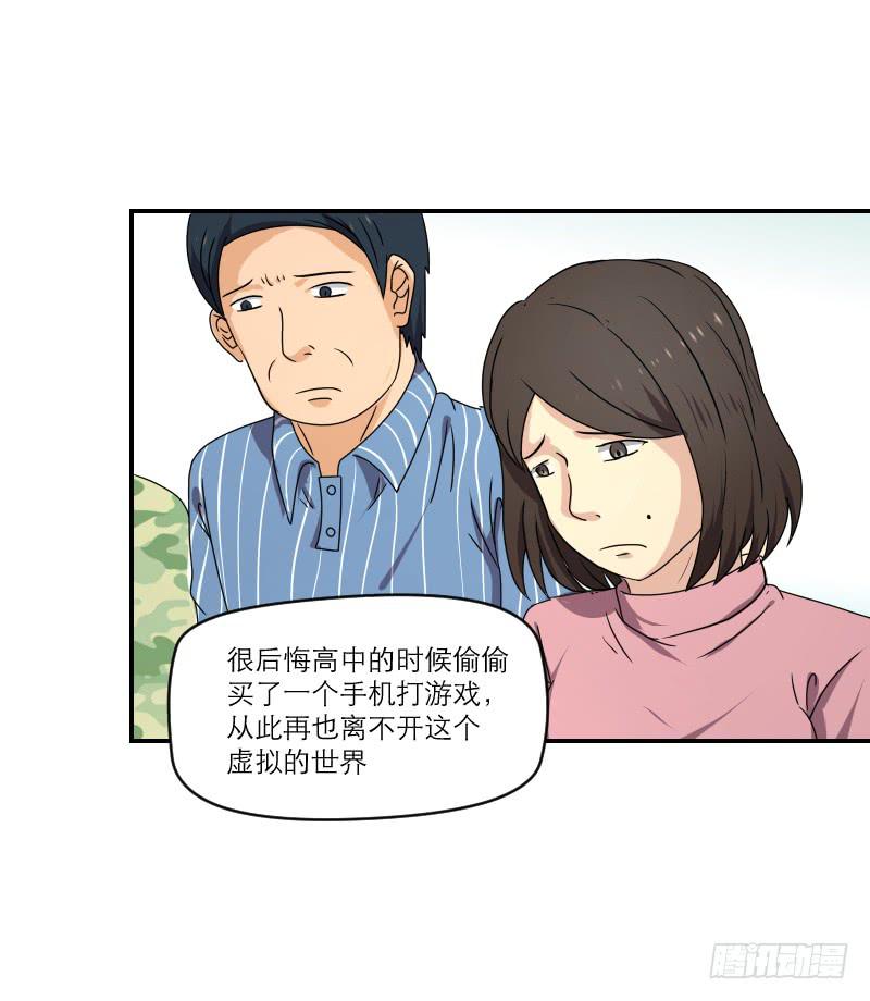 《织梦人》飞跃戒网所（3） 第44页