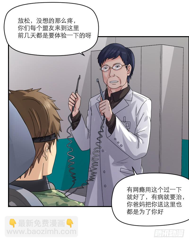 《织梦人》飞跃戒网所（3） 第5页