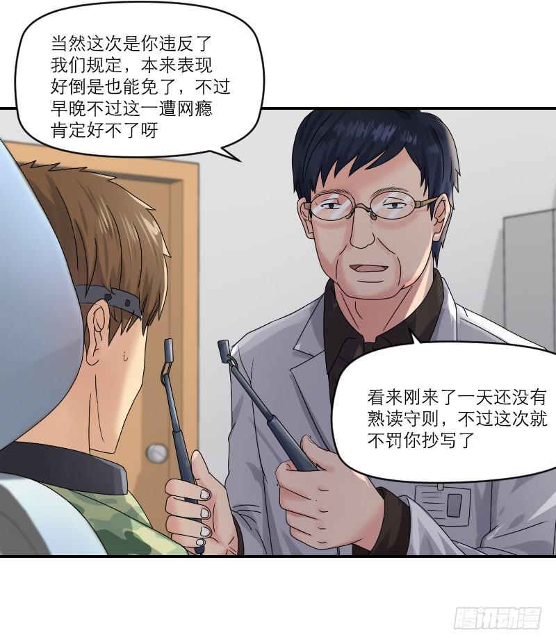 《织梦人》飞跃戒网所（3） 第7页