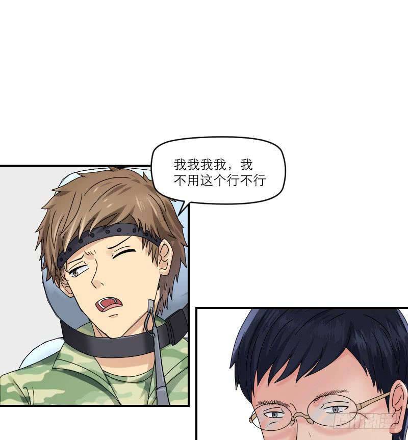 《织梦人》飞跃戒网所（3） 第8页