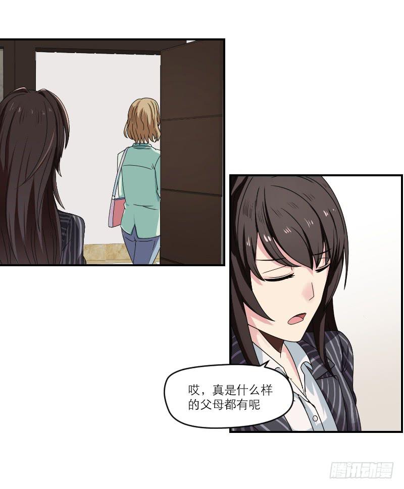 《织梦人》飞跃戒网所（1） 第16页