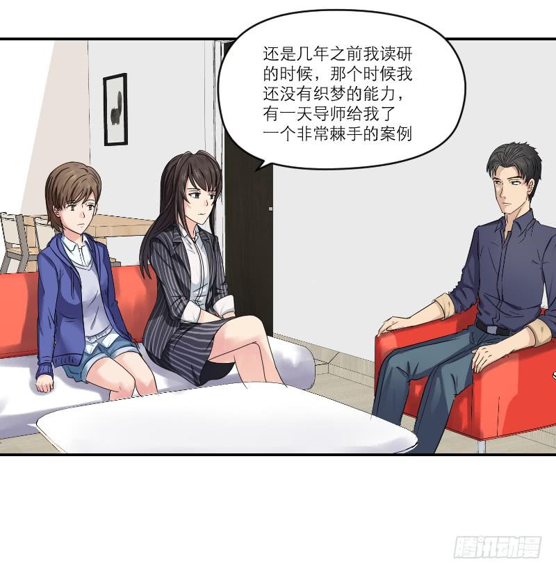 《织梦人》飞跃戒网所（1） 第24页