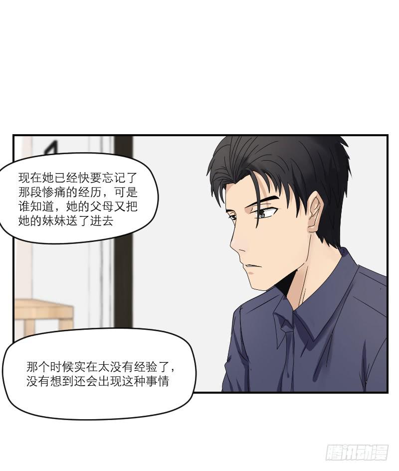 《织梦人》飞跃戒网所（1） 第28页