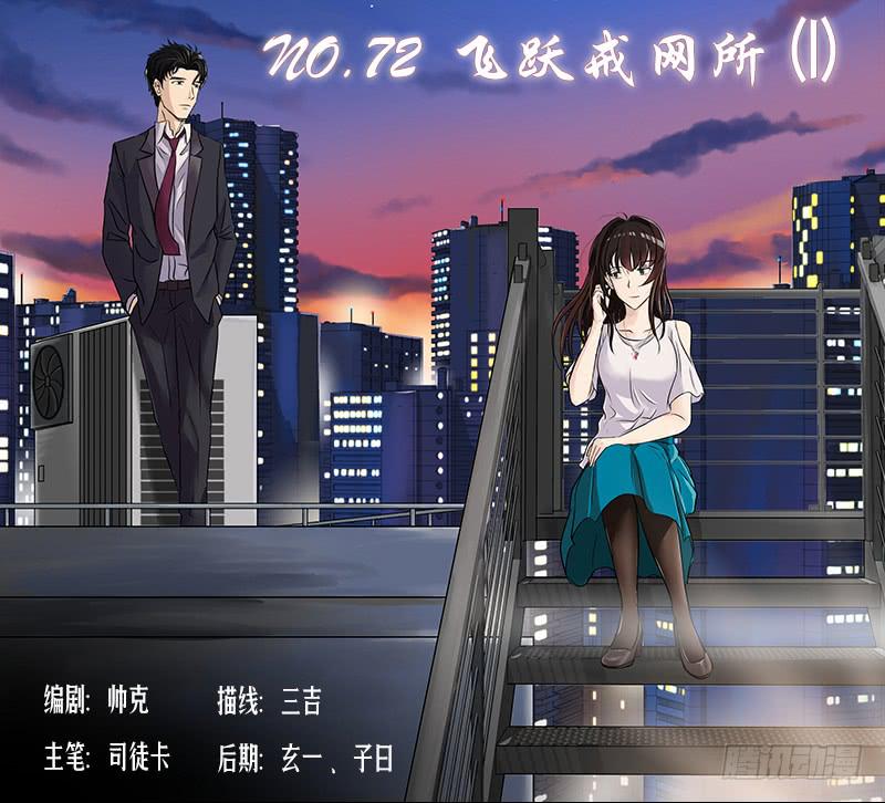 《织梦人》飞跃戒网所（1） 第2页