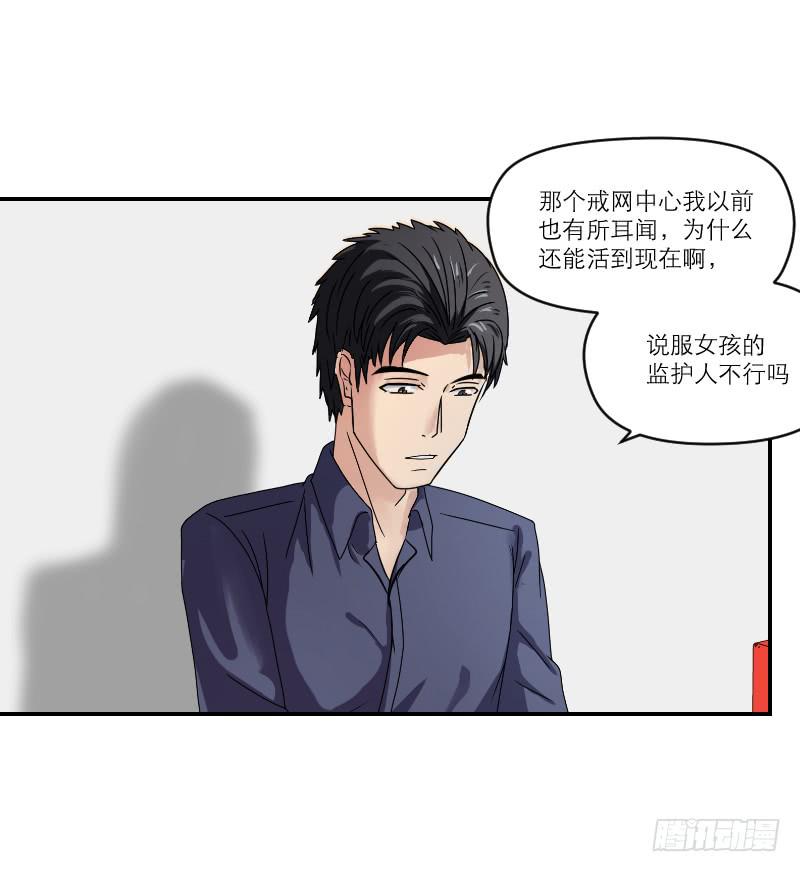 《织梦人》飞跃戒网所（1） 第32页