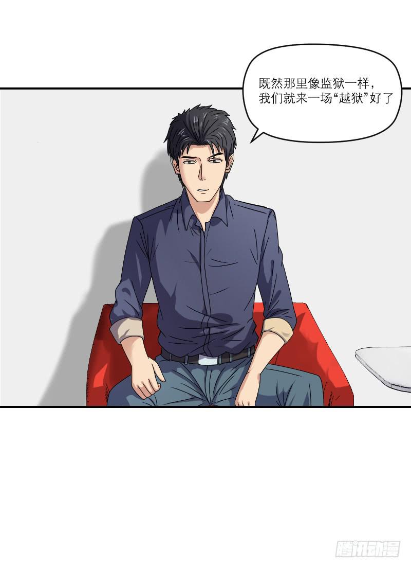 《织梦人》飞跃戒网所（1） 第35页