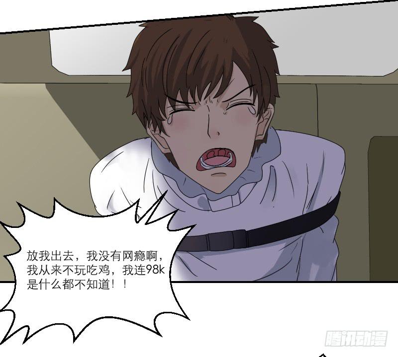 《织梦人》飞跃戒网所（1） 第46页