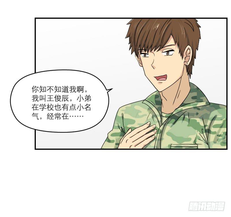 《织梦人》飞跃戒网所（2） 第17页