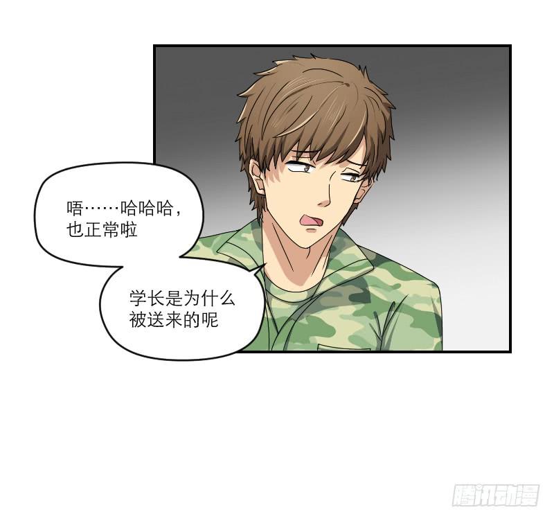 《织梦人》飞跃戒网所（2） 第19页