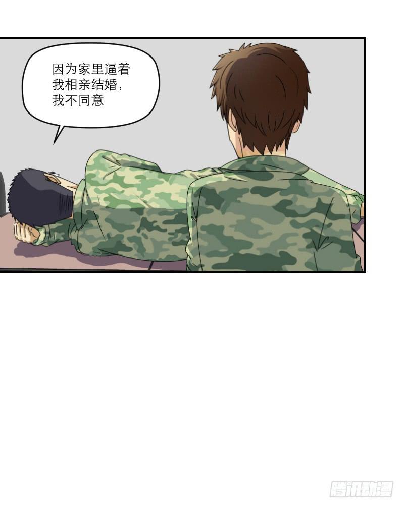 《织梦人》飞跃戒网所（2） 第20页