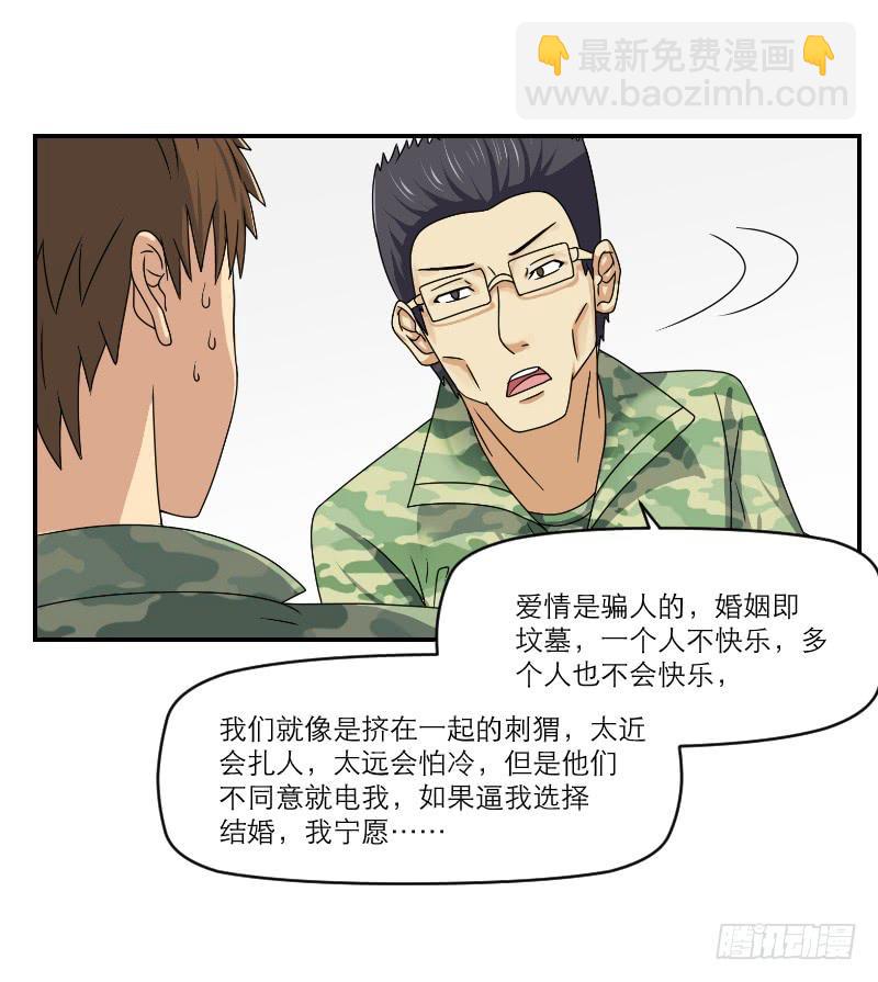 《织梦人》飞跃戒网所（2） 第23页