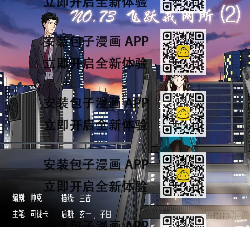 《织梦人》飞跃戒网所（2） 第2页