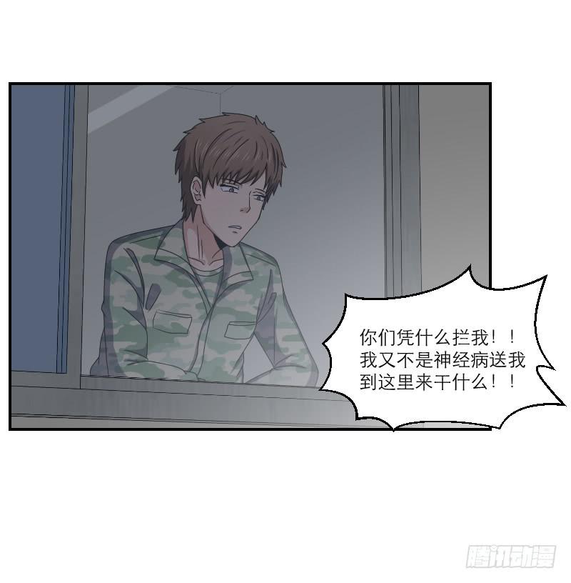 《织梦人》飞跃戒网所（2） 第31页