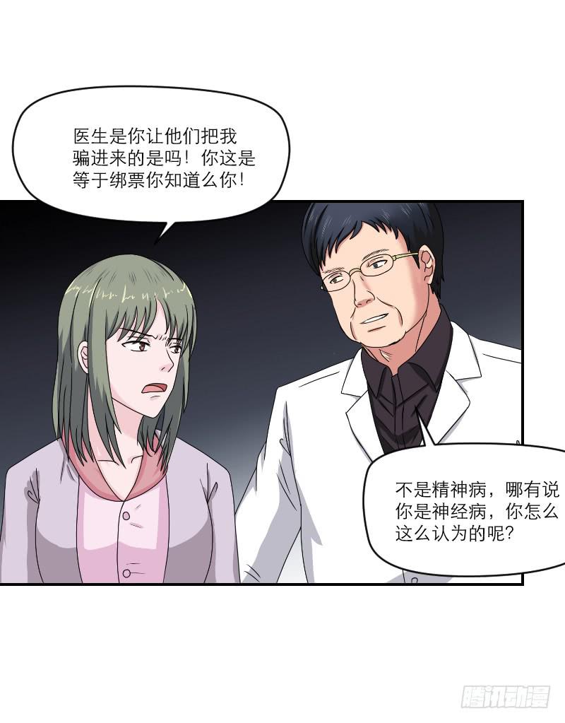 《织梦人》飞跃戒网所（2） 第38页