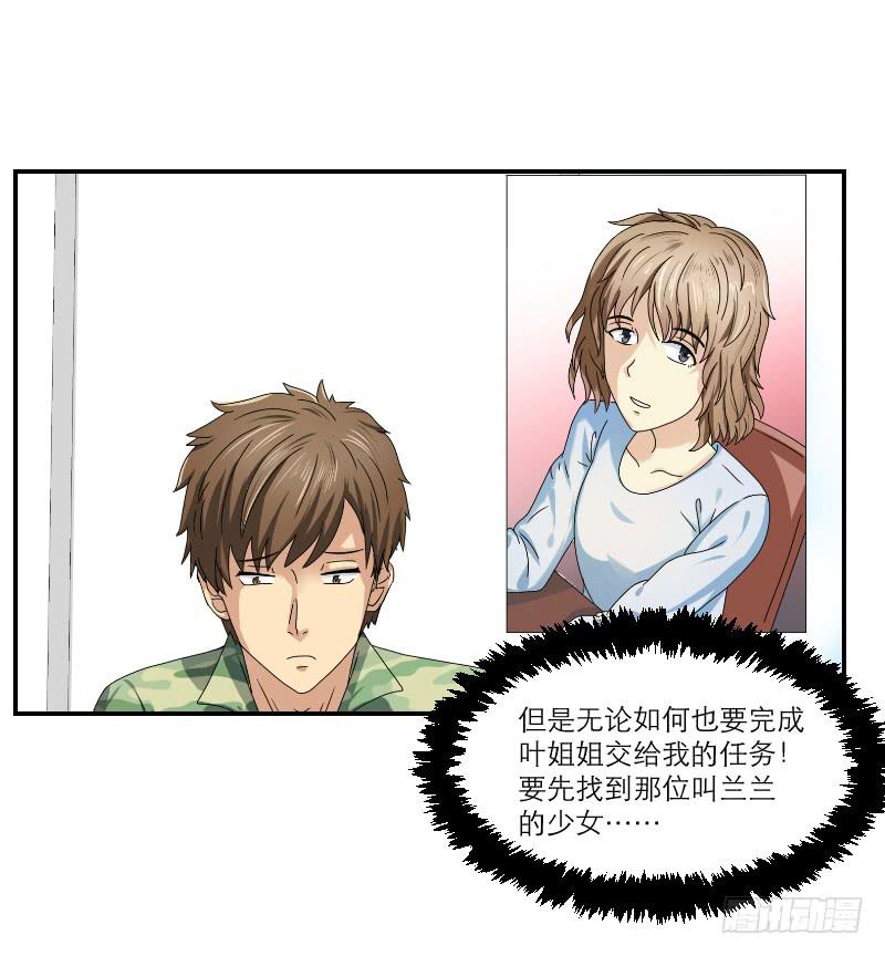 《织梦人》飞跃戒网所（2） 第6页