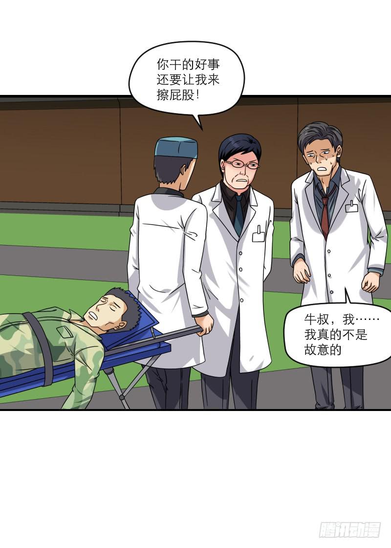 《织梦人》飞跃戒网所（7） 第11页