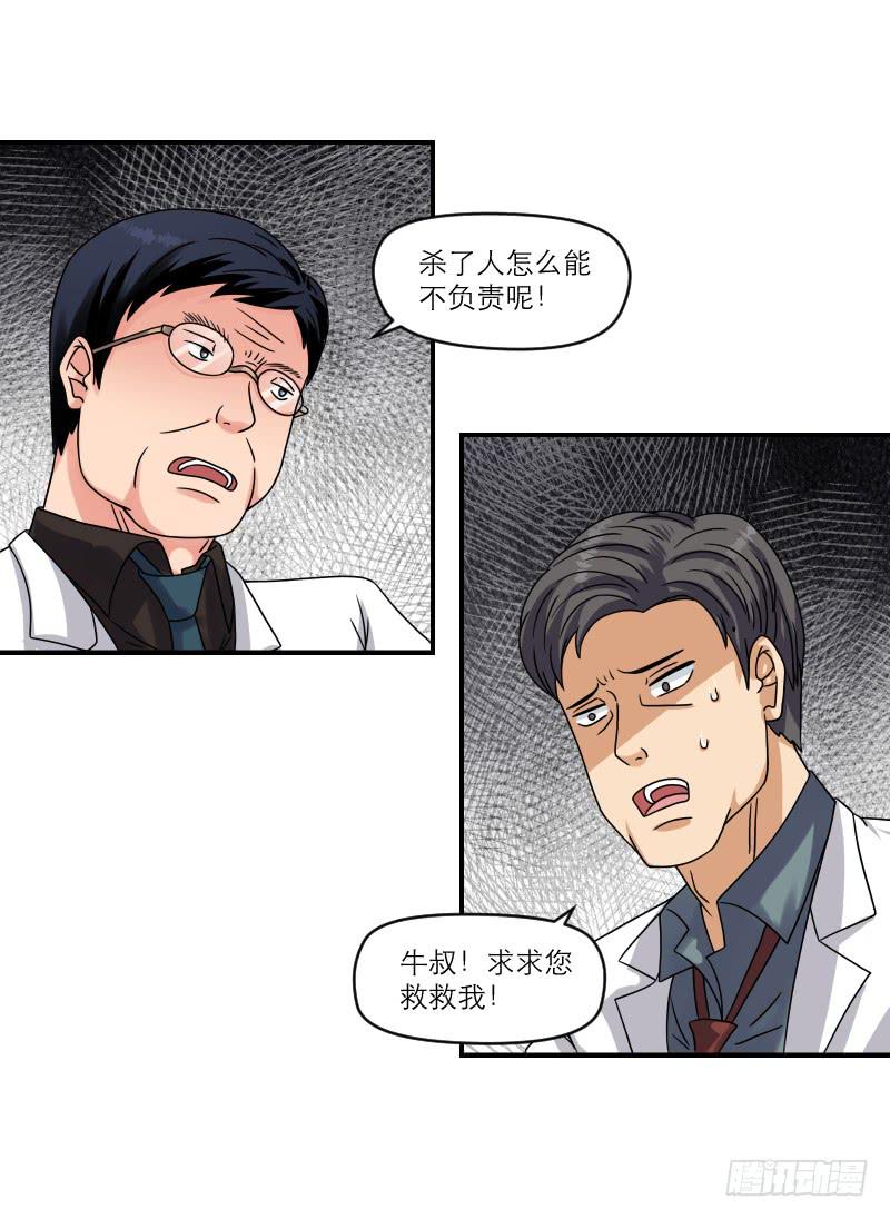 《织梦人》飞跃戒网所（7） 第13页