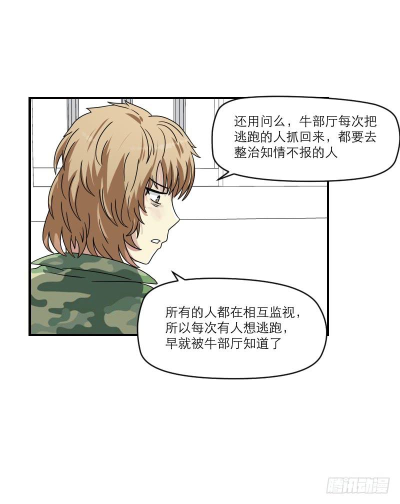 《织梦人》飞跃戒网所（7） 第18页