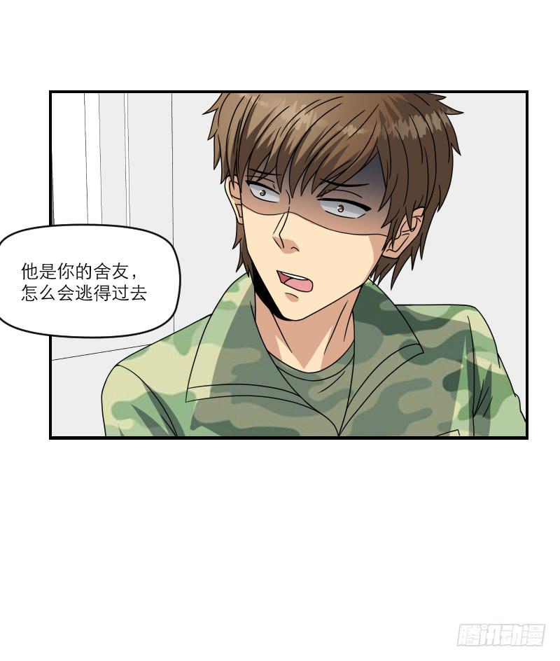 《织梦人》飞跃戒网所（7） 第19页