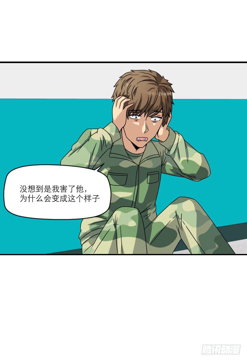 《织梦人》飞跃戒网所（7） 第21页