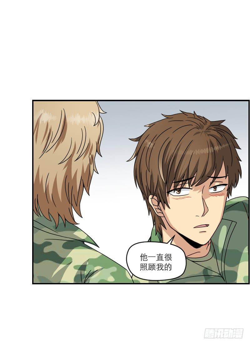 《织梦人》飞跃戒网所（7） 第23页