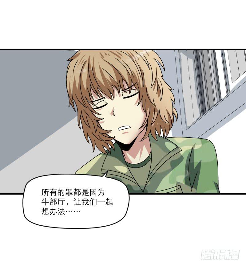 《织梦人》飞跃戒网所（7） 第25页