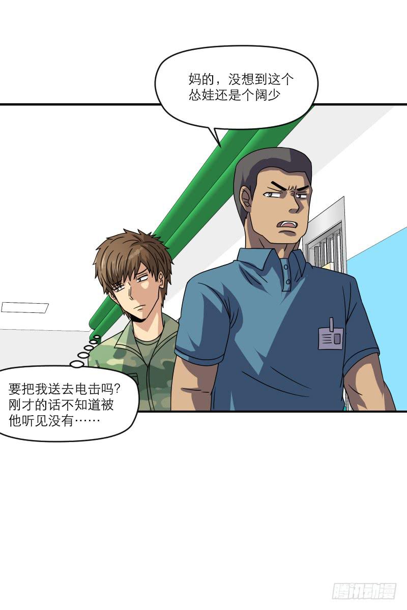 《织梦人》飞跃戒网所（7） 第32页