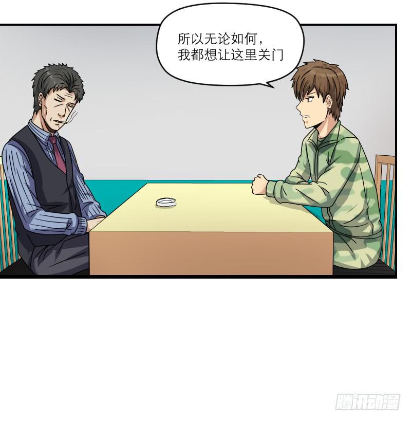 《织梦人》飞跃戒网所（7） 第37页