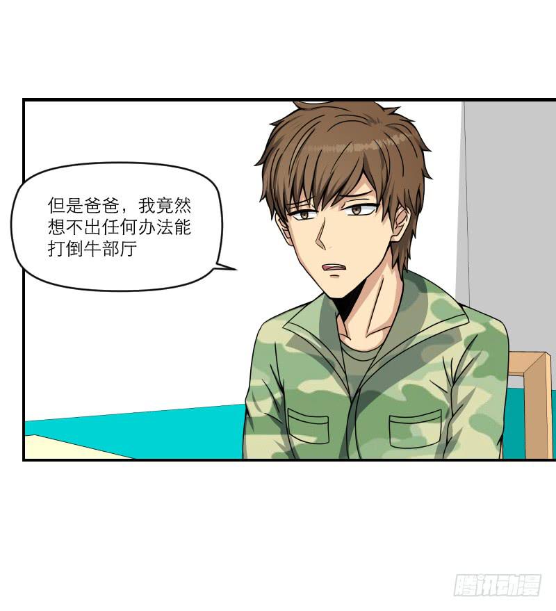 《织梦人》飞跃戒网所（7） 第38页