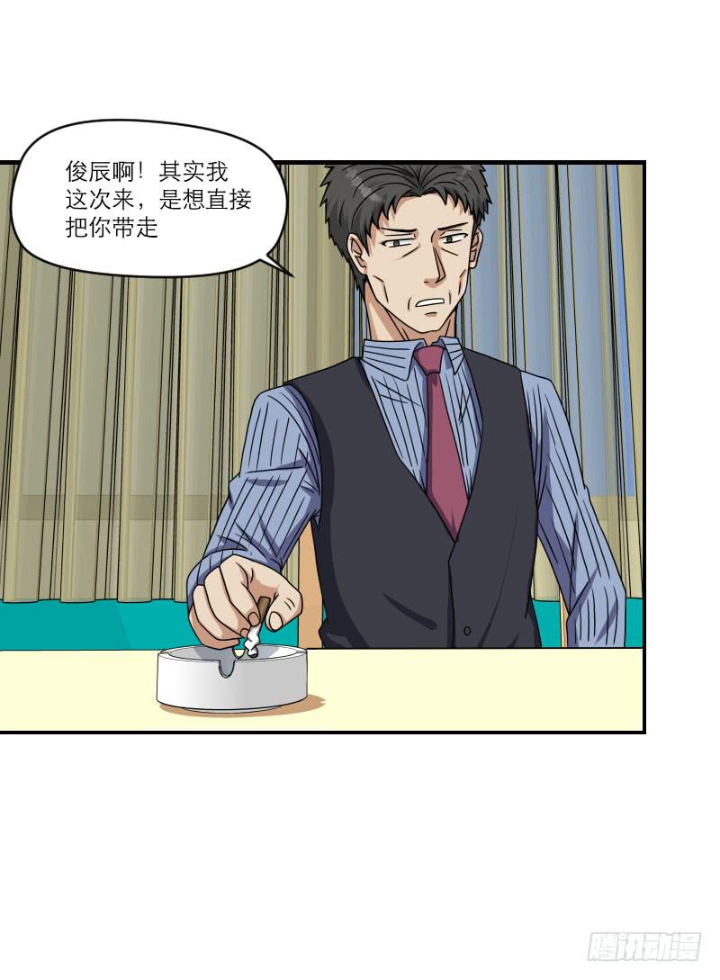 《织梦人》飞跃戒网所（7） 第39页