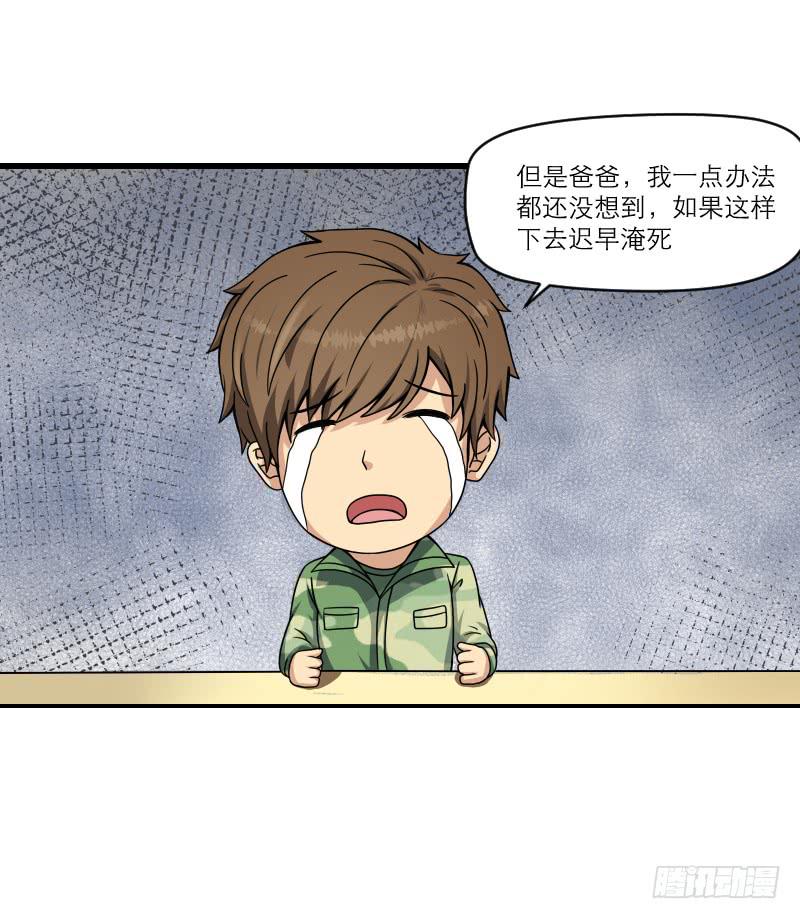 《织梦人》飞跃戒网所（7） 第42页