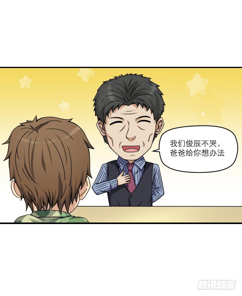 《织梦人》飞跃戒网所（7） 第43页