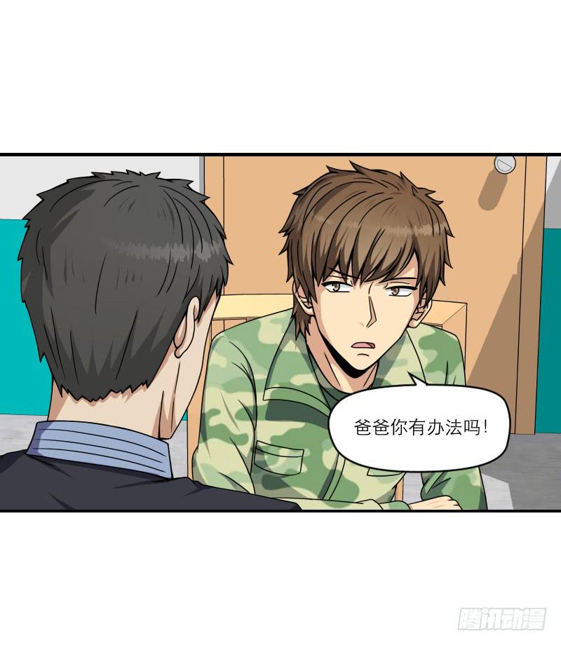 《织梦人》飞跃戒网所（7） 第44页