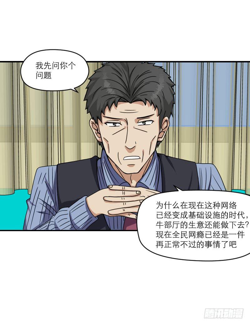 《织梦人》飞跃戒网所（7） 第45页